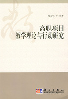 高职项目数学理论与行动研究