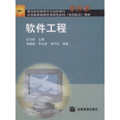 软件工程