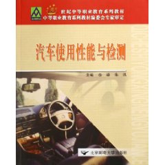 汽车使用性能与检测