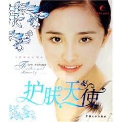 护肤天使