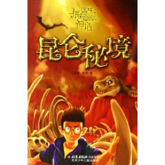 昆仑秘境-寻找迷失的神话