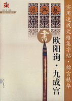 欧阳询.九成宫