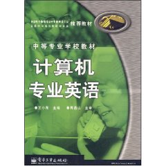 计算机专业英语