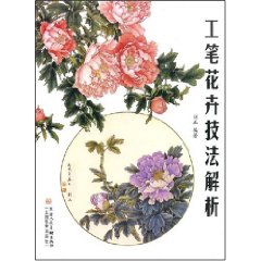 工笔花卉技法解析