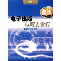 电子出版与网上发行
