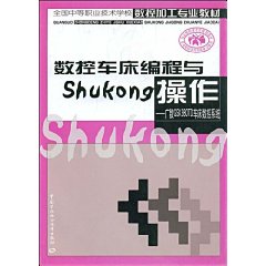 数控车床编程与操作-广数GSK980TD车床数控系统
