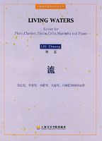 流-为长笛.单簧管.小提琴.大提琴.玛林巴和钢琴而作