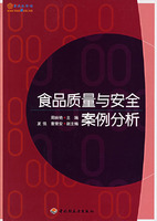 食品质量与安全案例分析