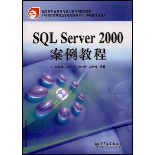 SQL Server 2000案例教程