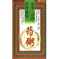 祛寒、清热、安神镇惊药粥