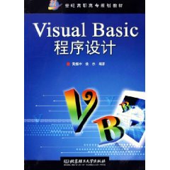 Visual Basic程序设计