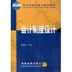 会计制度设计