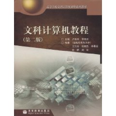 文科计算机教程