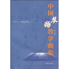 中国扬琴教学曲集