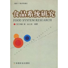 食品系统研究