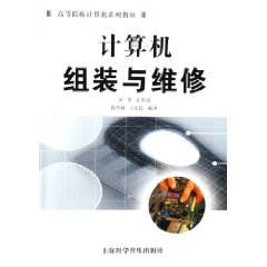 计算机组装与维修