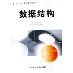 数据结构