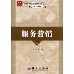 服务营销