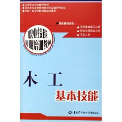 木工基本技能