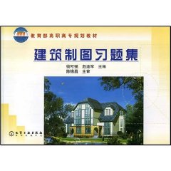 建筑制图习题集