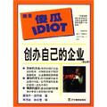 �����Լ�����ҵ   ��ȫɵ��IDIOT