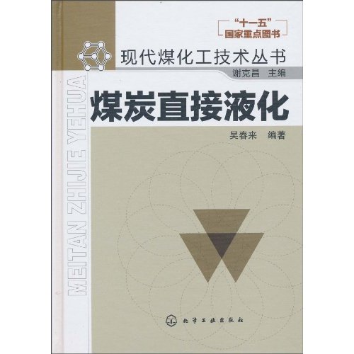 煤炭直接液化