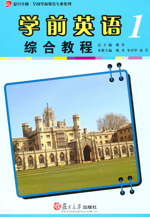 学前英语综合教程-1-(附光盘一张)