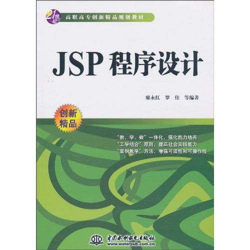 JSP程序设计