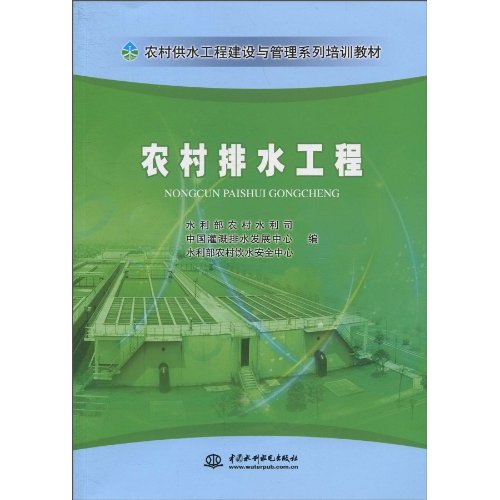 农村排水工程
