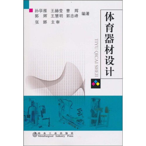 体育器材设计