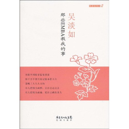 那些EMBA教我的事