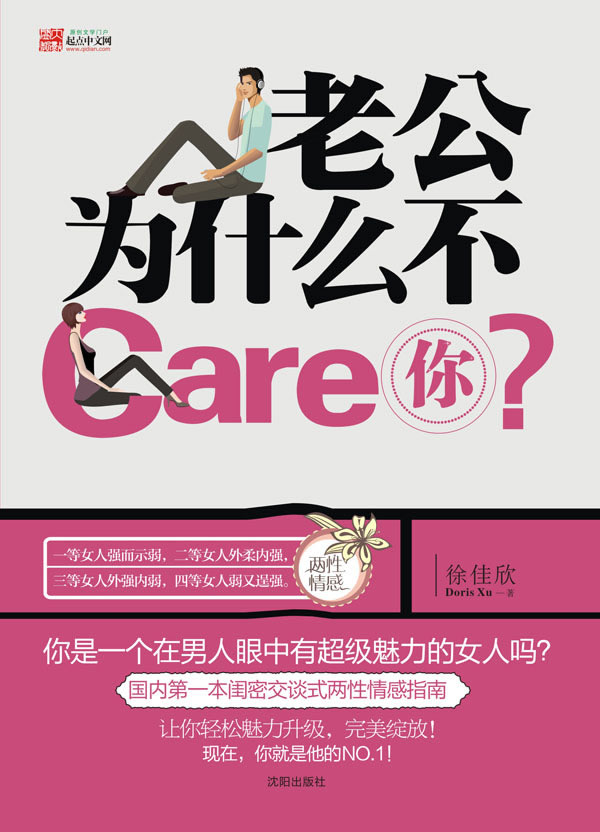 老公为什么不Care你?