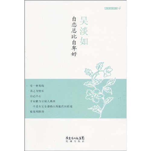 自恋总比自卑好