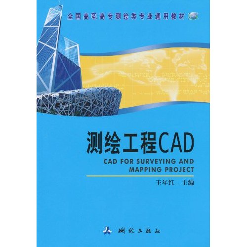 测绘工程CAD