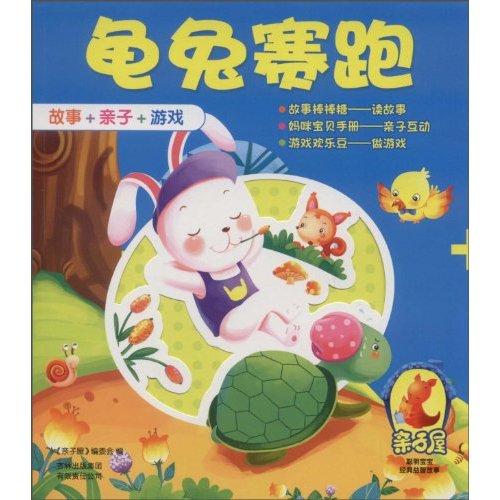 龟兔赛跑