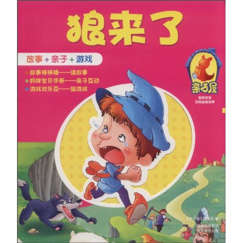 狼来了