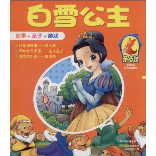 白雪公主