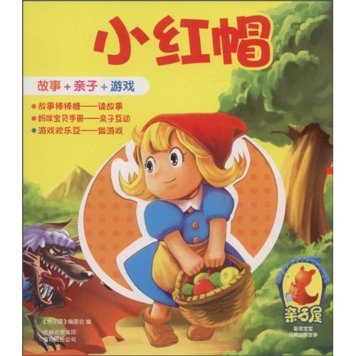 小红帽