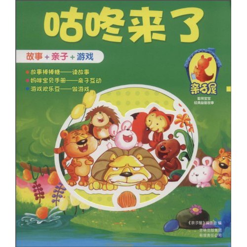 咕咚来了