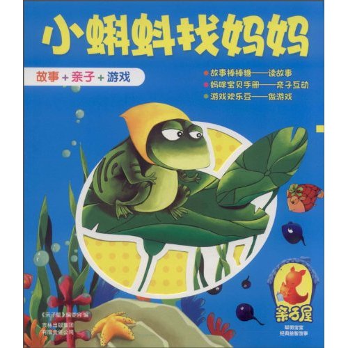 小蝌蚪找妈妈