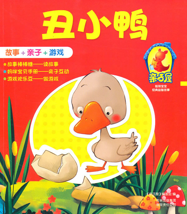 丑小鸭