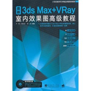 3ds Max+VRayЧͼ߼̳-1CD.Ƶѧ