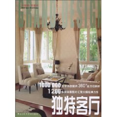 独特客厅