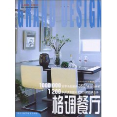 格调餐厅