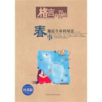 春事-邂逅生命的绿意-时尚版