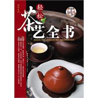 轻松茶艺全书-DVD光盘