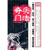 兵法奇门