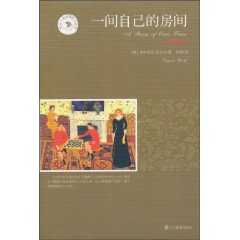 一间自己的房间
