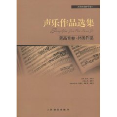 男高音卷. 外国作品-声乐作品选集