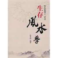 生存风水学
